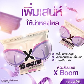 X-Boom เอ็กซ์บูม สมุนไพรรีแพร์ ขนาด 10เม็ด
