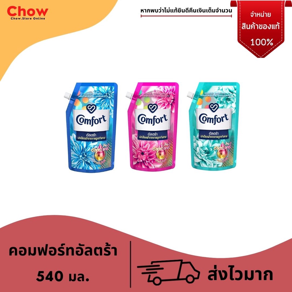 น้ำยาปรับผ้านุ่ม-คอมฟอร์ท-comfort-ultra-คอมฟอร์ท-อัลตร้า-540มล