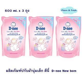 ☬❅ดีนี่ D-nee Dnee น้ำยาปรับผ้านุ่มเด็ก สีชมพู 600 มล. x 3 ถุงน้ำยาซักผ้าเด็กน้ำยาปรับผ้านุ่มเด็ก🎁🎀✨🎗🎈