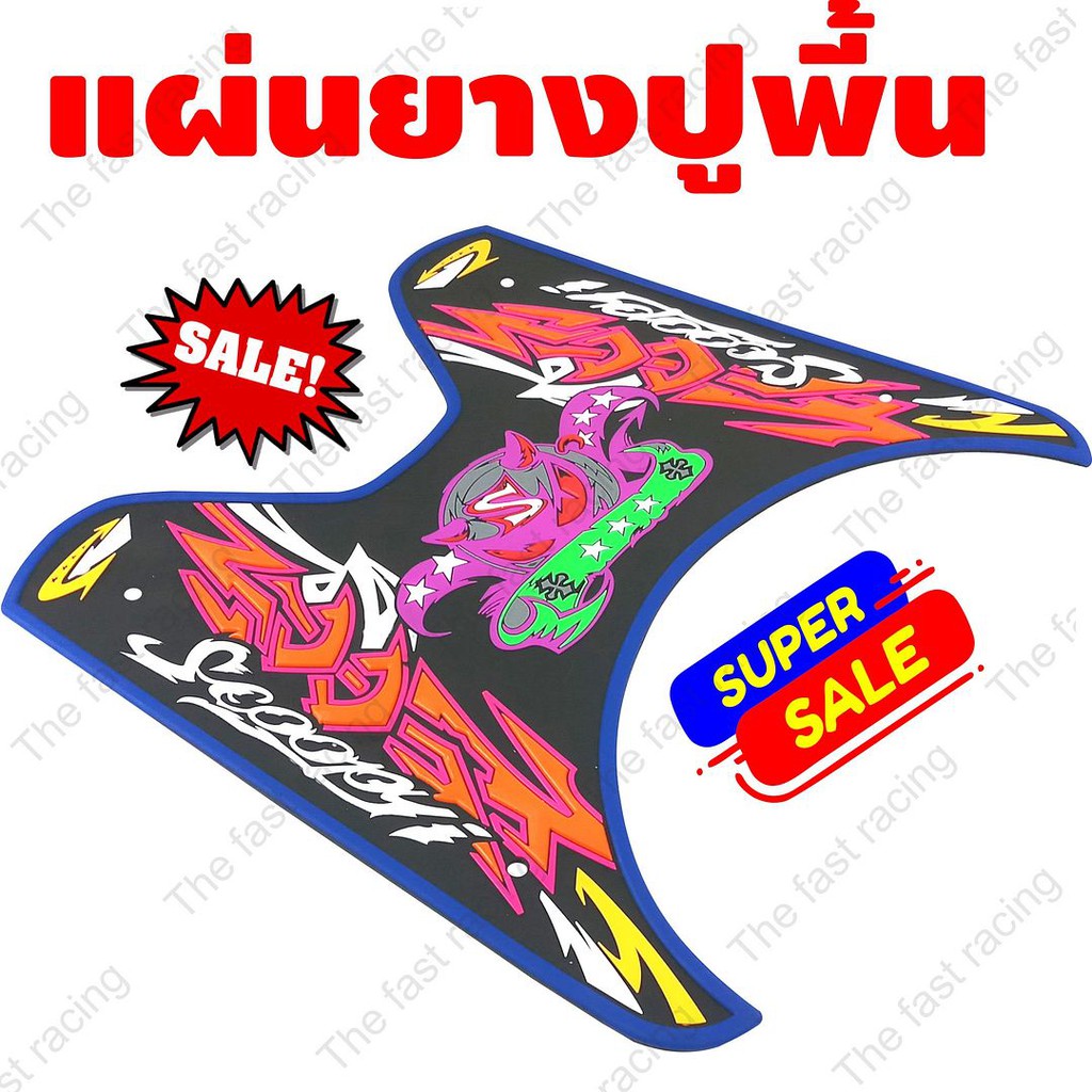 สินค้า-ราคาถูก-ยางวางเท้ามอเตอร์ไซค์ฮอนด้าscoopy-i-ลายdevil-blue-color