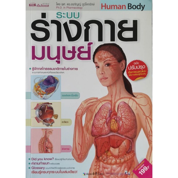 หนังสือมือสอง-ระบบร่างกายมนุษย์-human-body