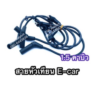 สายหัวเทียนสำหรับรถ E-car อีคาร์ By Seiwa Japan