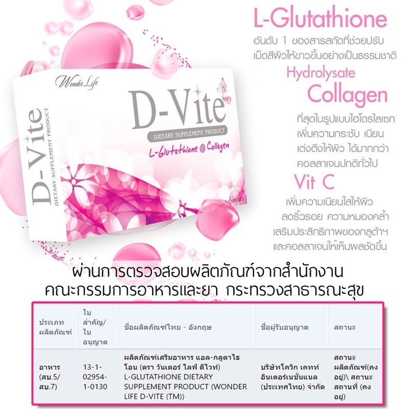 ดีไวท์-3-กล่อง-ลด70-ส่งฟรีไม่ต้องใช้โค้ด-d-vite-ดีไวท์-ของแท้จากบริษัทโดยตรง-ดีไวท์-d-vite-กลูต้า-คอลลาเจน-90แคปซูล