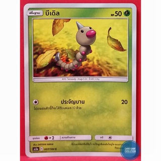 [ของแท้] บีเดิล C 007/184 การ์ดโปเกมอนภาษาไทย [Pokémon Trading Card Game]