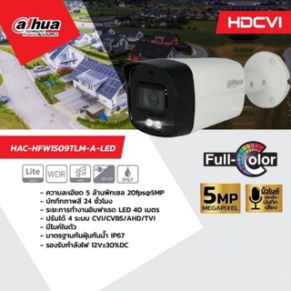 กล้องกระบอก Dahua DH-HAC-HFW1509TLM-A-LED เลนท์2.8/3.6mm.กล้องวงจรปิด Dahua Full Color HDCVI 5MP (ไมค์)กล้อง