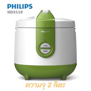 Philips หม้อหุงข้าว หม้อหุงข้าวอุ่นทิพย์ ความจุ 2 ลิตร รุ่น HD3119/35 ของแท้ พร้อมรับประกัน พร้อมส่ง