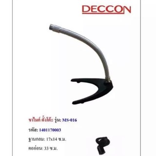 🚚✔(ส่งฟรี)Deccon ขาตั้งไมโครโฟน ขาตั้งไมค์แบบตั้งโต๊ะ ฟรี คอสวมไมค์ รุ่น-MS-016 แพ็ค1ชิ้น