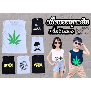 เสื้อวินเทจ เสื้อแขนกุดเด็ก ผ้าคอตตอน 100 % (รายการสินค้า 1)