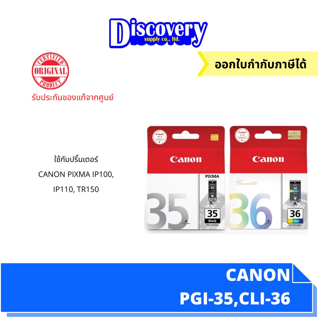 หมึกพิมพ์อิงค์เจ็ท-canon-pgi-35bk-cli-36co-ตลับหมึกอิงค์เจ็ทแคนนอนของแท้