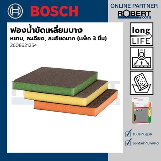 Bosch รุ่น 2608621254 ฟองน้ำขัดเหลี่ยมบาง (หยาบ, ละเอียด, ละเอียดมาก) (แพ็ค 3 ชิ้น)