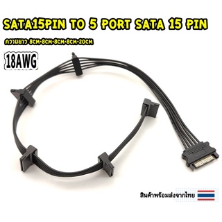 SATA15Pin T0 5 port Serial SATA 15 Pin พร้อมส่งจากไทย