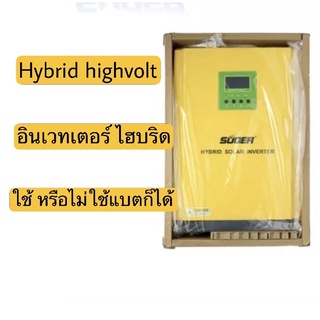 Inverter Hybrid highvolt 5K 3K🔆🔆🔆