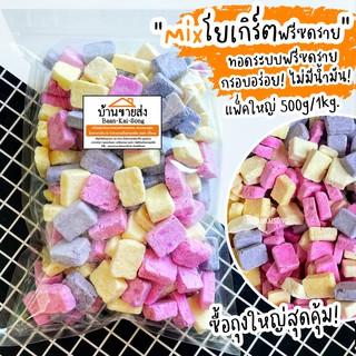 Mixโยเกิร์ตฟรีซดราย โยเกิร์ตก้อนคละรส 500g/1Kg กรอบ อร่อย