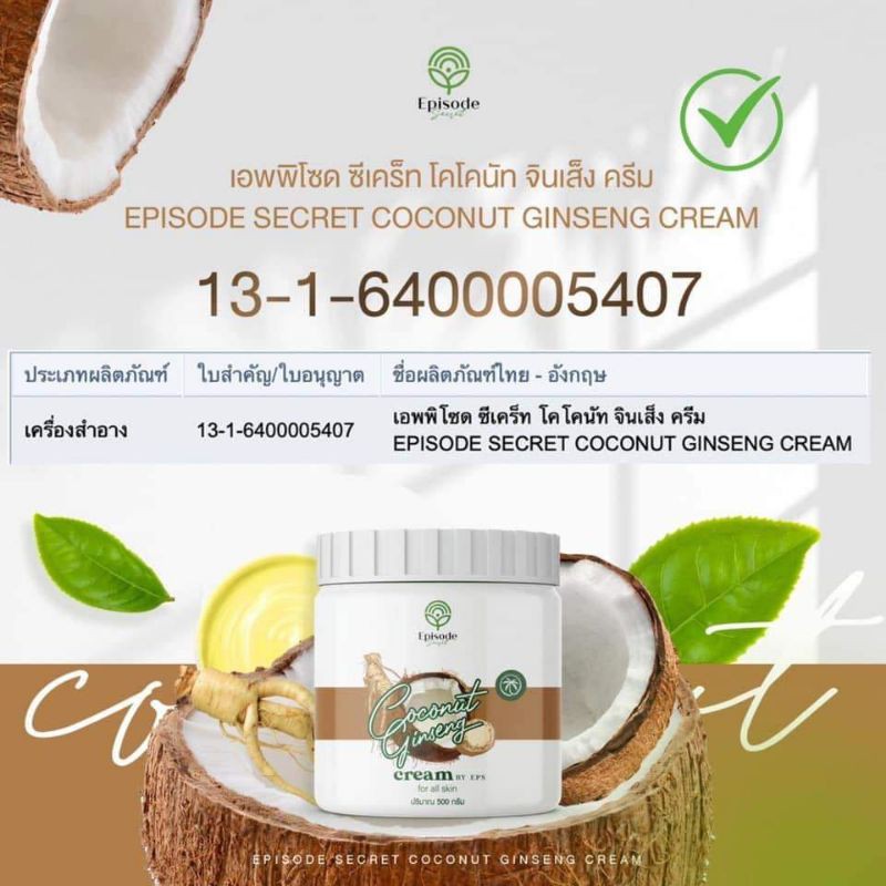 ภาพสินค้าโสมมะพร้าว​ ครีมโสมมะพร้าวกลูต้า​ 500กรัม จากร้าน malabeaut บน Shopee ภาพที่ 3