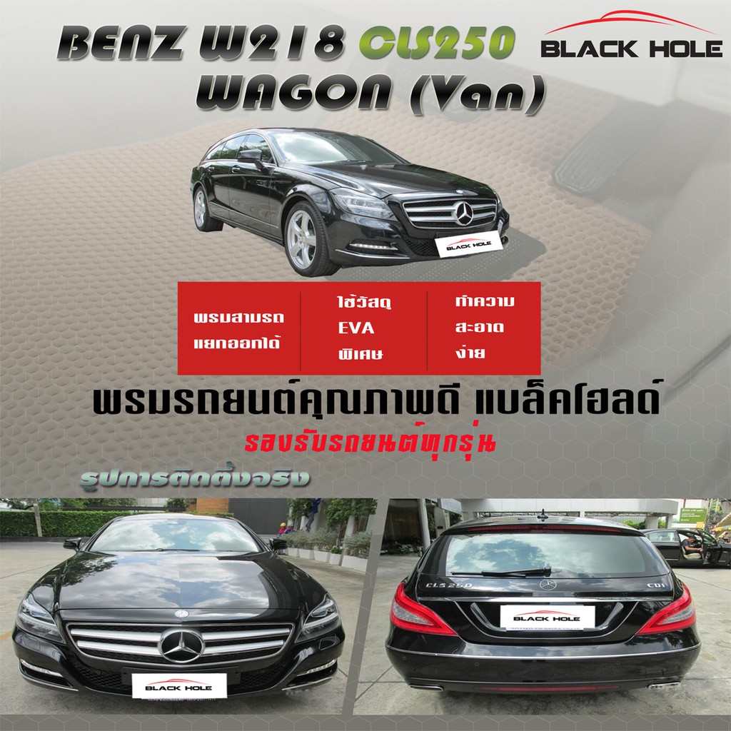 benz-w218-cls250-2011-2016-wagon-van-set-b-5ชิ้น-พรมรถยนต์-w218-cls250-cls500-wagon-พรม2ชั้นแบบรูรังผึ้ง