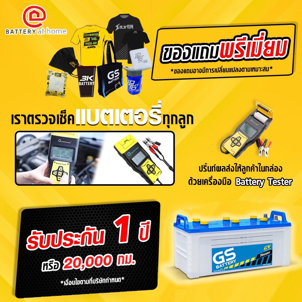 สินค้ามีน้ำหนักต้องจ่ายค่าจัดส่งต่างหากกรณีให้จัดส่งค่ะgs-n150-แบตเตอรี่รถยนต์-น้ำ-ไม่เติมน้ำต้องไปเติมน้ำเอง