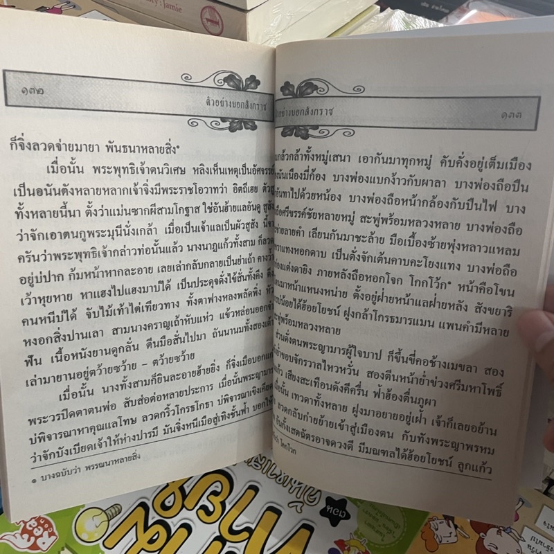 corcai-แหล่มหาชาติ-เวสสันดร-แปลจากตัวธรรม-ภาคอิสาน-ประเพณีอิสาน