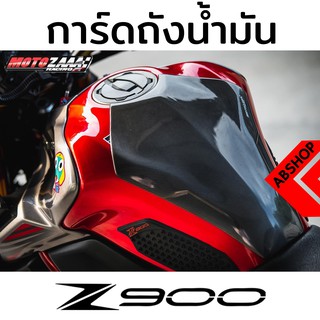 ครอบถัง การ์ดถังน้ำมัน ลายเคฟล่า Tank Guard KAWASAKI Z900