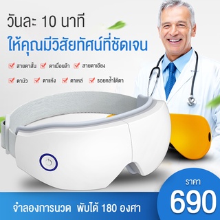 สินค้าใหม่ ฟังเพลง อุปกรณ์ป้องกันดวงตา เครื่องนวดร้อน ทาไอน้ำ เครื่องนวดตาแบบสั่น