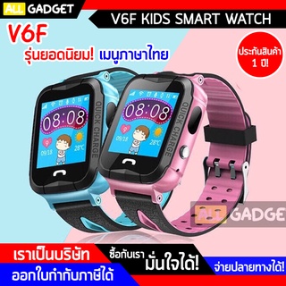 นาฬิกากันเด็กหาย V6F ของแท้! ใส่ซิมโทรฯได้ กันน้ำ IP67 (จมน้ำได้) พร้อม GPS ติดตามตำแหน่ง และไฟฉาย