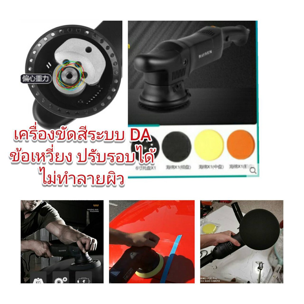eg15-เครื่องขัดสีระบบข้อเหวี่ยง-da-1250w-รุ่นโปร-พร้อมฟองน้ำขัด-ขัดง่าย-ถนอมผิวแล็คเกอร์