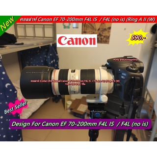 คอลล่าห์ (Collar) Canon 70-200 F 4L IS / F4L (Non-IS)