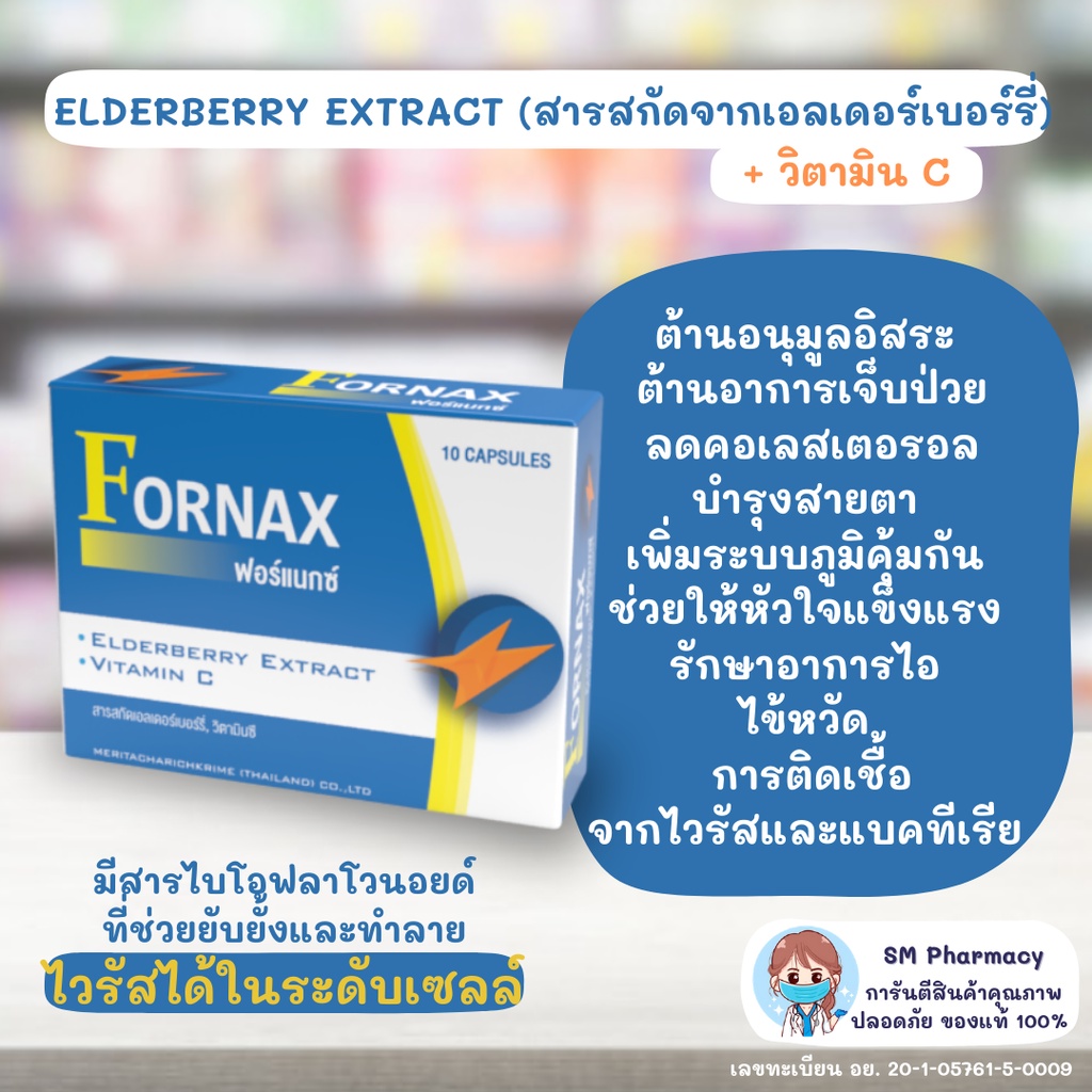 ของแท้-fornax-ฟอร์แน็กซ์-สารสกัดเอลเดอร์เบอร์รี่-วิตามินซี-เหมาะกับคนที่เป็นหวัดบ่อย-ป่วยง่าย-ภูมิแพ้-10-แคปซูล