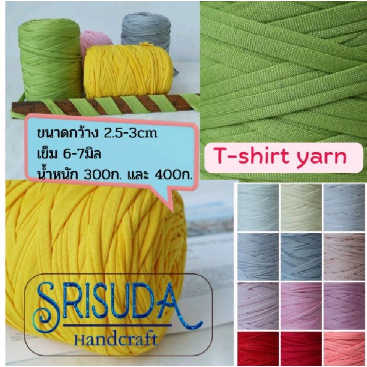 ไหมผ้ายืด-t-shirt-yarn30mm-300g-400g-ม้วนใหญ่