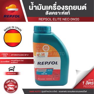 REPSOL ELITE NEO CP-1 0W20 ขนาด 1 L น้ำมันเครื่องรถยนต์ เบนซิน สังเคราะห์แท้ มาตราฐาน ILSAC GF-5/API SN ประหยัดน้ำมัน