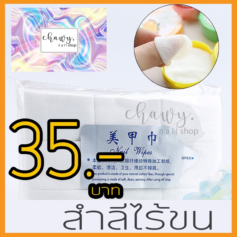 ราคาและรีวิวซื้อเยอะถูกลงเรื่อยๆ สำลีไร้ขน