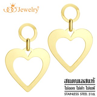 555jewelry ต่างหูแฟชั่น สแตนเลสสตีลแท้ ดีไซน์สวยงาม ลายหัวใจ รุ่น MNC-ER1339 (ER73)