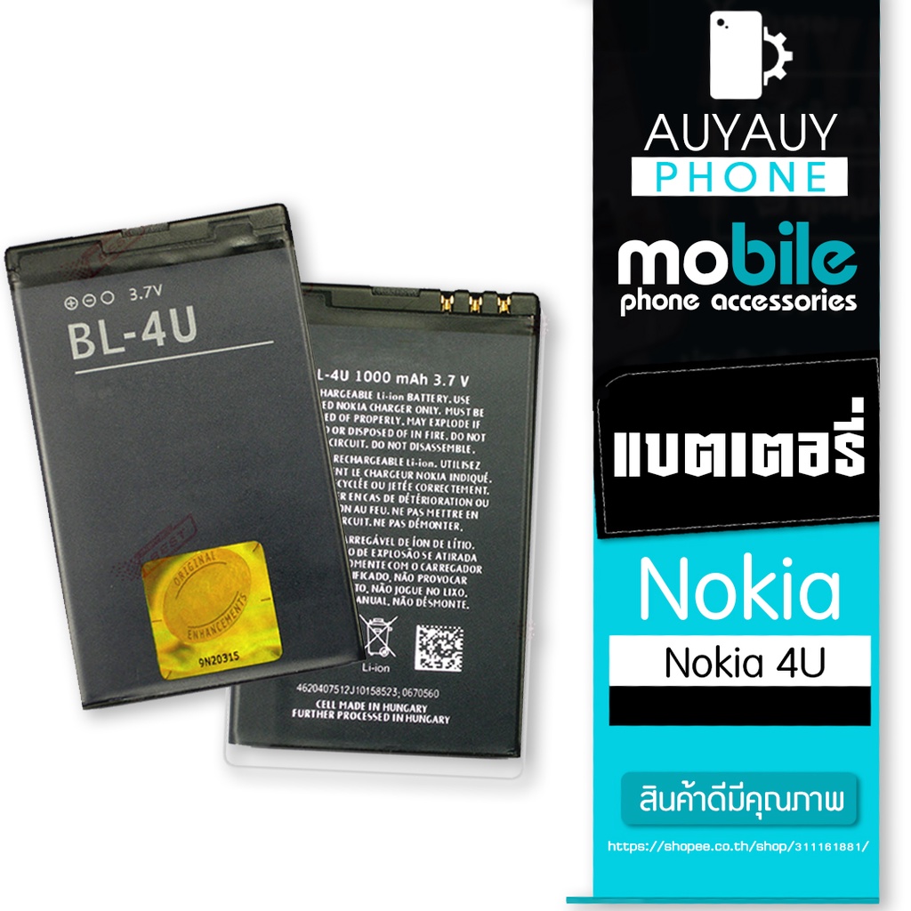 แบตเตอรี่โทรศัพท์มือถือ-nokia-4u-nokia-4u-nokia