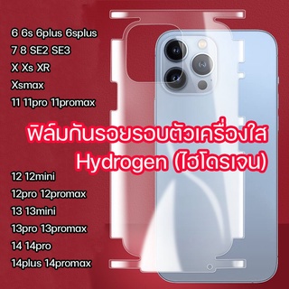 🌈2แถม1🌈 ฟิล์มกันรอยรอบตัวเครื่องใส ฟิล์มใส ฟิล์มกัน รอยหลัง สำหรับ ไอโฟน 6 6 7 8 7p 8+ X XS XR 13promax 14PROMAX