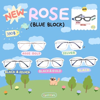 แว่นตากรองแสงรุ่น Rose 🌹🌹 ✨✨  ทรงเหลี่ยม เลนส์กรองแสงสีฟ้า(BlueBlock)