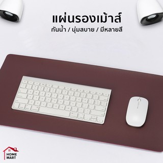 ภาพหน้าปกสินค้า(แผ่นรองเมาส์) แผ่นรองเมาส์ขนาดใหญ่ 80cm x 40cm รองคอม ที่รองเมาส์ ที่รองคีย์บอร์ด รองโน๊ตบุ๊ค นิ่ม พกพาได้ กันน้ำ ซึ่งคุณอาจชอบราคาและรีวิวของสินค้านี้