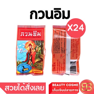 ครีมกวนอิม ครีมไข่มุก ซองแดง รุ่นทอง รักษาสิว ลดจุดด่างดำ แท้ 3 g [ มีรีวิว ] ทั้งกล่อง X 24 ชิ้น