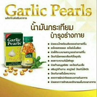 ภาพขนาดย่อของภาพหน้าปกสินค้าน้ำมันกระเทียม สกัดเย็น Garlic Pearls จากร้าน mka.shop1 บน Shopee