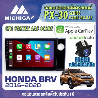 จอแอนดรอยตรงรุ่น 9 นิ้ว HONDA BRV 2016-2020สเปค  4 Core RAM2 ROM32 APPLECARPLAY ANDROID AUTO ตัวท๊อป2021