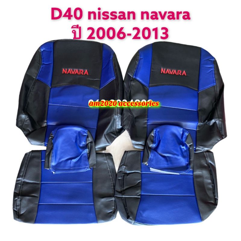 d4d-navara-หุ้มเบาะ-หุ้มเบาะรถยนตร์-รุ่น-นิสสันนาวาร่า-ตัวแรก-2013-สีน้ำเงินดำ-จำนวน-1คู่