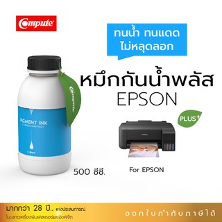 น้ำหมึกกันน้ำพลัส EPSON 500ml.หมึกPigment อิงค์เจ็ทชนิดเติมใช้กับเครื่อง Epson L-Series-C-สีน้ำเงิน คุณภาพดี คุ้มค่า
