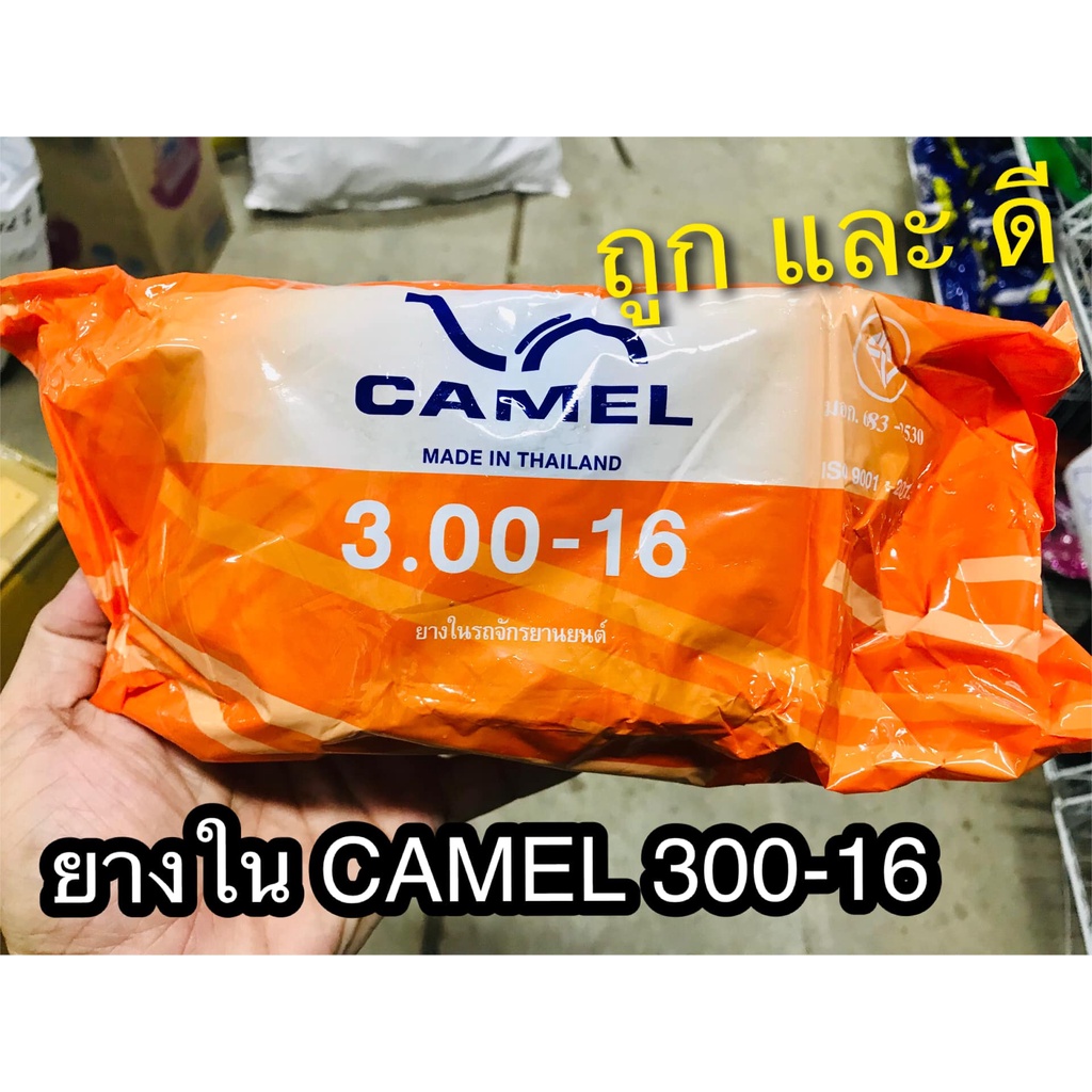 ยางใน-camel-300-16-30016-คาเมล-ตราอูฐ-มอเตอ์ไซค์-จักรยานยนต์