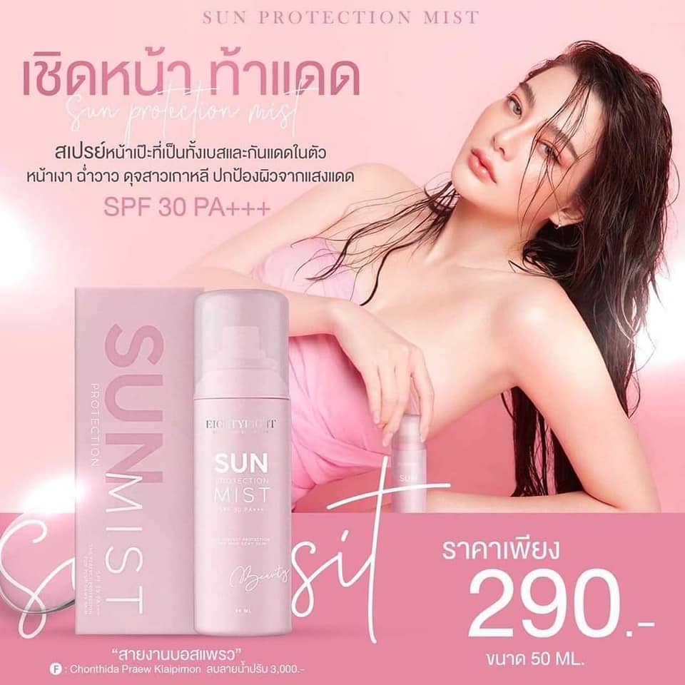 พร้อมส่ง-สเปรย์กันแดดแม่ดิว-sun-protection-mist-spf30pa-ของแท้-100