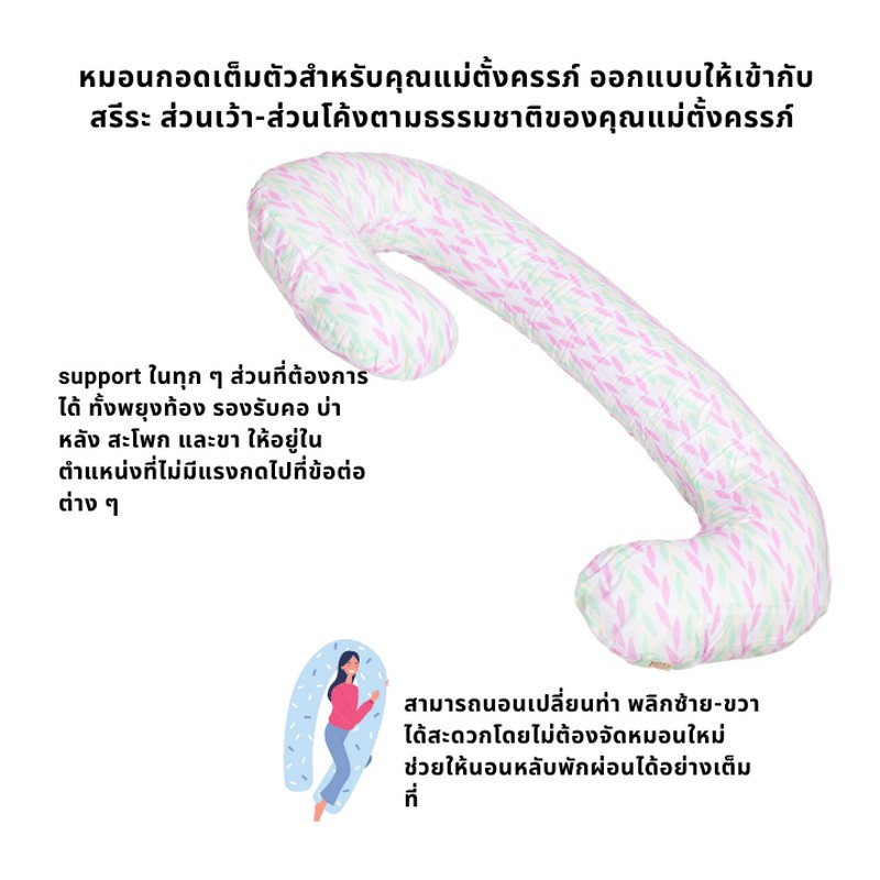 ผ้าcotton100-idawin-หมอนรองครรภ์-หมอนคนท้อง-pregnancy-pillow-c-shape-pink