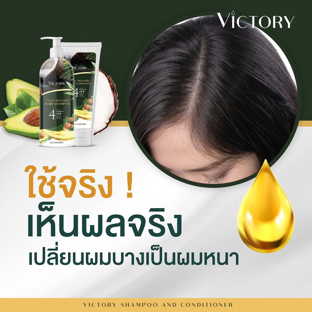 1แถม1-ส่งฟรี-victory-hair-shampoo-วิคตอรี่-แชมพูรักษาผมร่วง-ผมบาง-บำรุงฟื้นฟูผมแห้งเสีย-จากอโวคาโด้และมะพร้าว