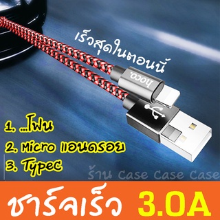 สินค้า สายชาร์จ เร็ว 3A สำหรับ Micro USB/Type C Hoco x14 max สายชาร์ต แอนดรอย เร็วสุดในตอนนี้