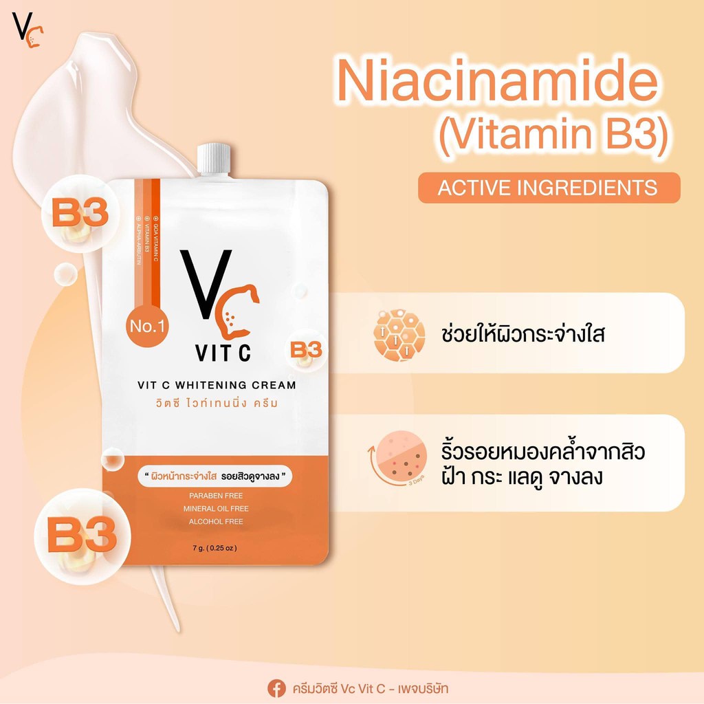 ยกกล่อง-10-ซอง-ครีมวิตซีน้องฉัตร-vc-vit-c-whitening-creamรัชชา-ratcha-วิตซี-ไวท์เทนนิ่ง-ครีม-7-กรัม