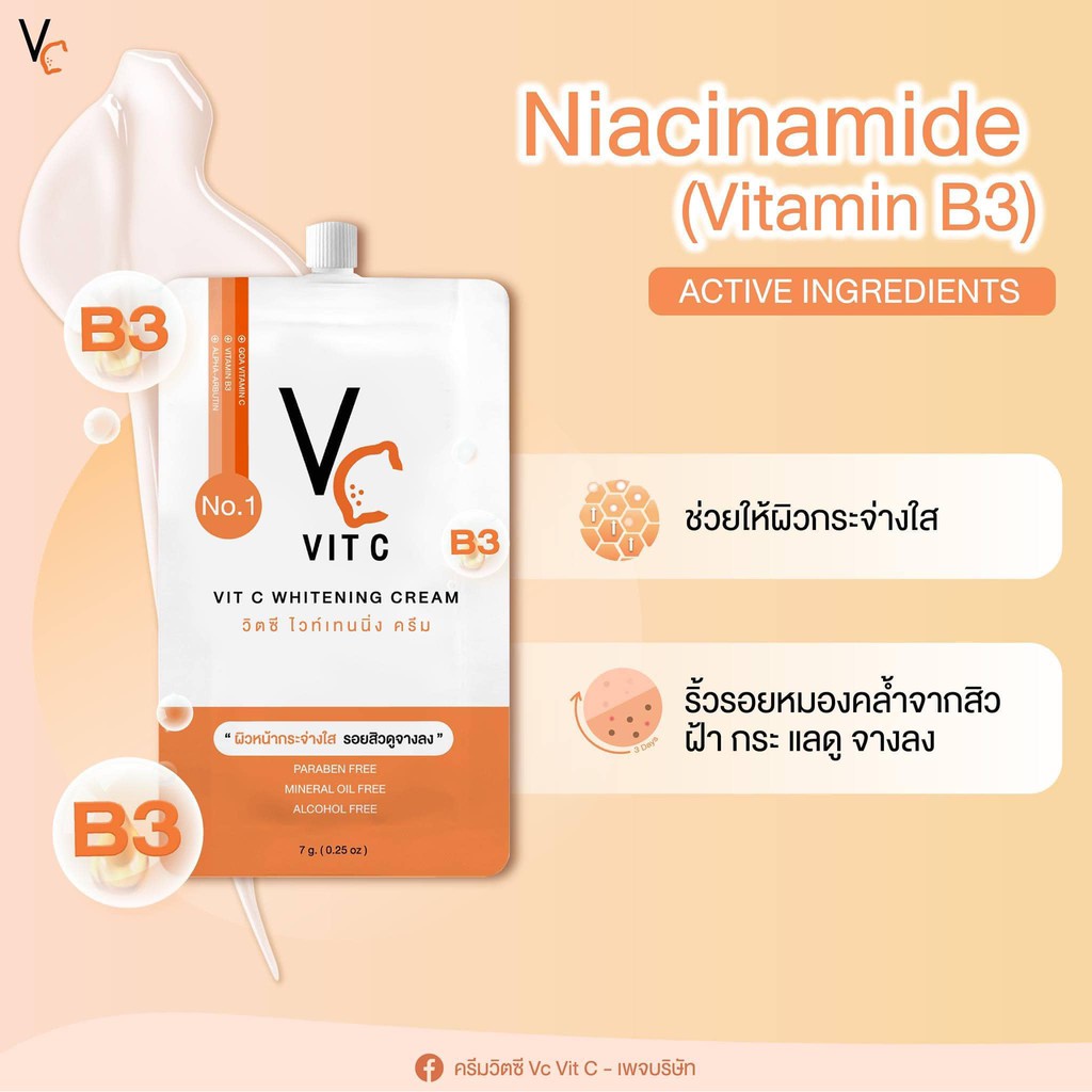 ครีมซอง-น้องฉัตร-vit-c-whitening-cream-กล่องละ-10-ซอง