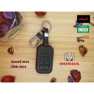 ซองหนังกุญแจรถยนต์ ซองหนังแท้ ซองรีโมท เคสกุญแจหนังแท้ Honda รุ่น Civic 2016 / Accord 2016 (Smart Key) สีดำ