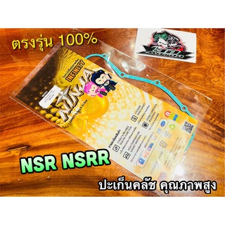 ประเก็นคลัช NSR NSRR ปะเก็น ข้างคลัช เกรดA หนากว่าแท้