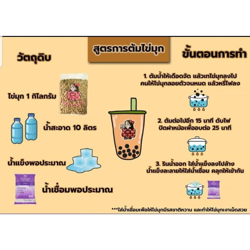 ไข่มุกตรากิโมโน-เหนียว-นุ่ม-หนึบ